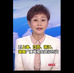 湖南等4省市广播电视台被约谈