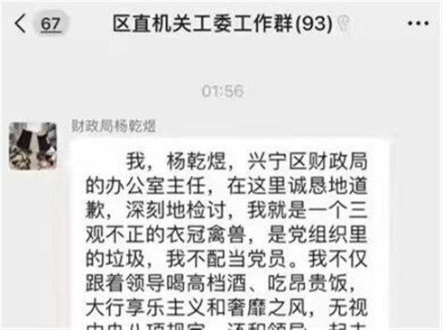 传财政局工作人员自曝嫖娼