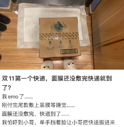  想要退款但面膜还没敷完快递就到了