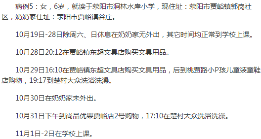 郑州5例感染者轨迹4人为小学生