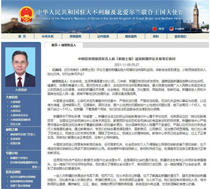 《泰晤士报》发文诋毁新疆