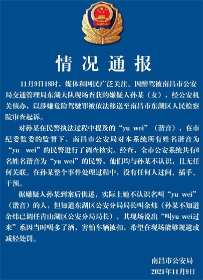 豪车女醉驾喊yuwei警方最新通报