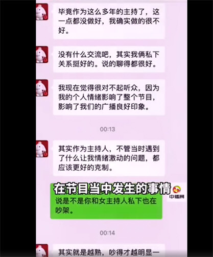 官方回应主持人节目中吵架:停职