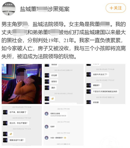 女子称成为领导玩物 纪委:停职