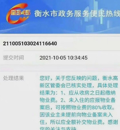 公职人员称打12345没用被停职