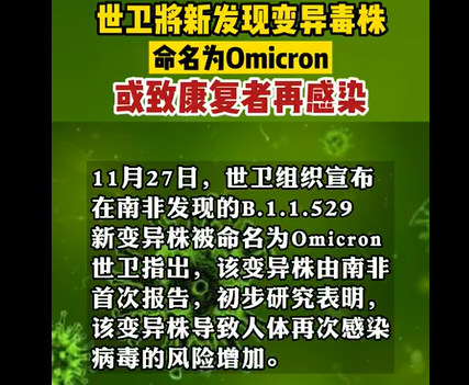 新冠最新变种11月初已出现
