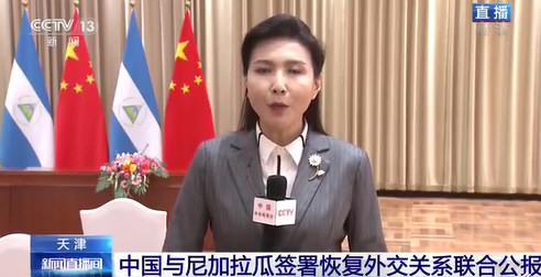 尼加拉瓜宣布与台湾