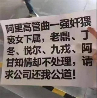 自称遭性侵阿里女员工已被解雇