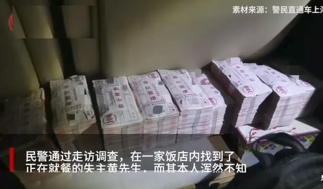 100万现金掉了10万竟没发现