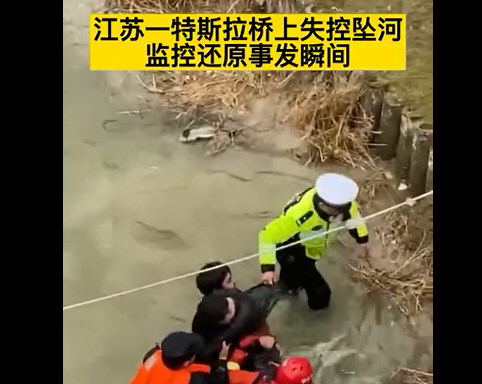 特斯拉坠河夫妻双双遇难