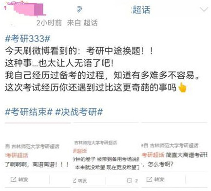 吉林师大考研中途临时换卷