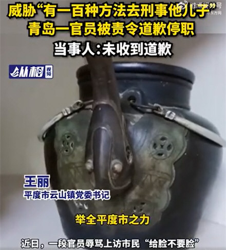 女官员威胁上访者录音曝光