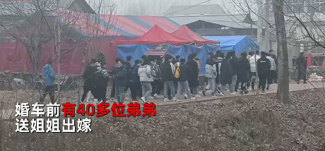 四十多个弟弟送姐姐出嫁