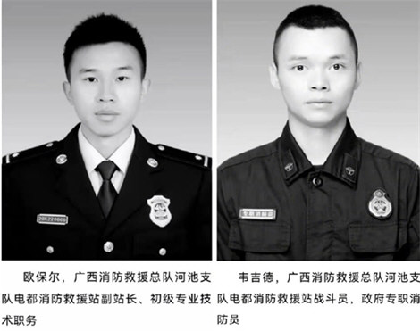 除夕牺牲2名消防员被评为烈士