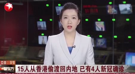 15人从香港偷渡内地有4人确诊