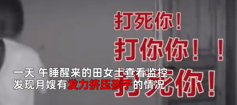 1.9万请的月嫂1周打骂婴儿25次