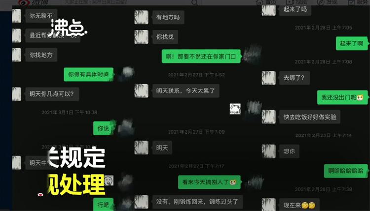 上海中医药大学教授被曝与学生存在不正当关系