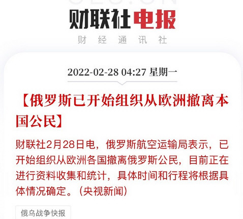 俄开始组织从欧洲撤离本国公民