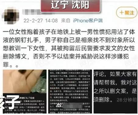 女子为涨粉造谣在地铁遭扎伤被刑拘