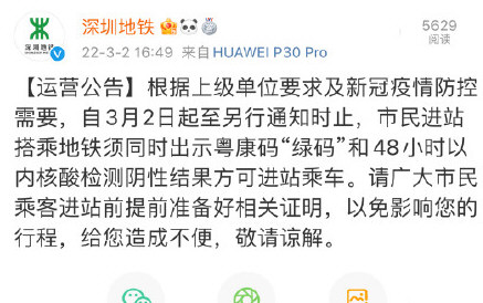 乘坐深圳地铁须出示48小时核酸