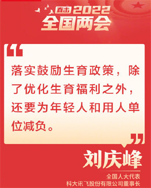 代表：鼓励生育要进一步为家长减负