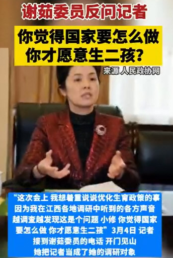 委员反问记者：怎样才愿意生二孩