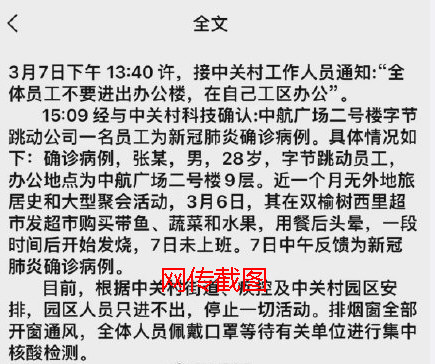 北京新增1例本土确诊 现住海淀区