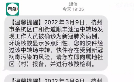 杭州一顺丰中转场已有11人确诊