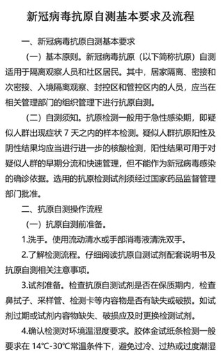 官方:居民可自购试剂自测新冠