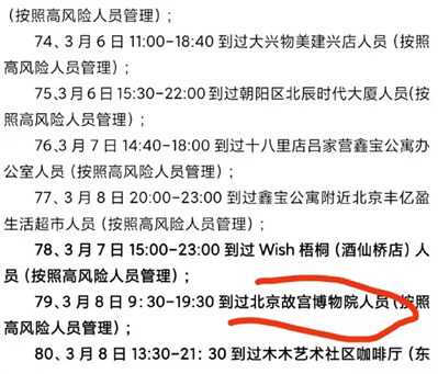 北京1确诊病例未接种疫苗 曾去故宫