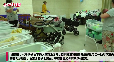 乌克兰地下室积攒大量代孕新生儿