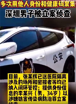 深圳一男子核酸阳性后谎报行程