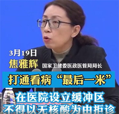 国家卫健委：不得以核酸为由拒诊