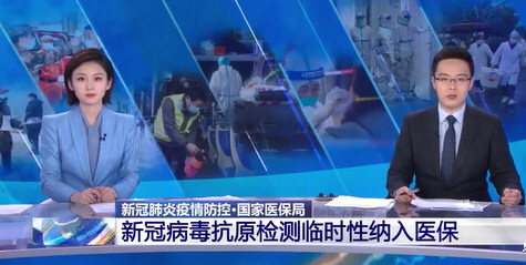 新冠病毒抗原检测临时性纳入医保