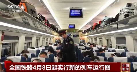 4月8日及以后火车 票暂停发售