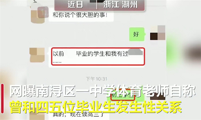 教师自称性侵多名学生 教育局回应 教师自称性侵多名学生 教育局回应