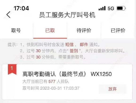 京东被曝1000多号人排队办离职