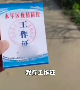 公职人员炫耀有防疫通行证被免职