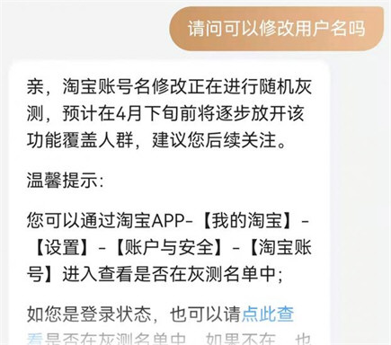 淘宝可以改账号名了