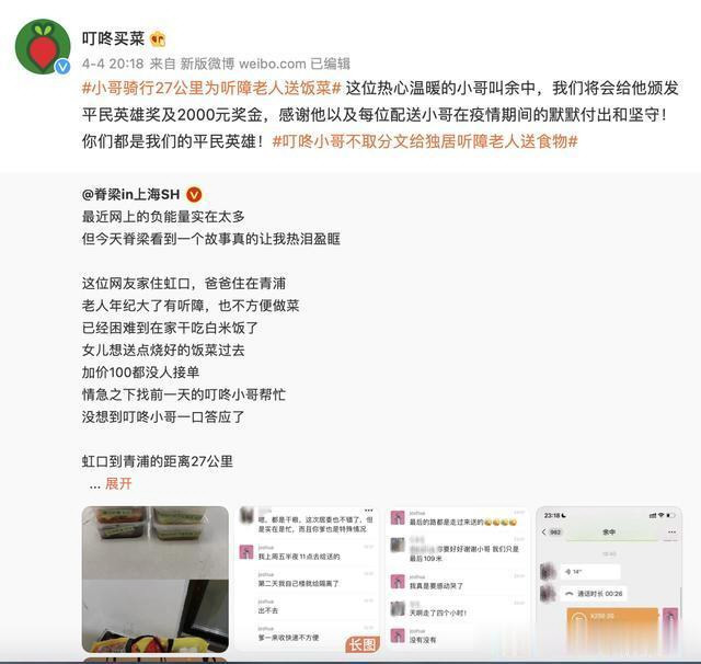 上海女子让外卖员送菜 被网暴后坠亡