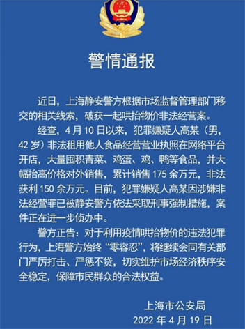 上海男子囤菜赚百万被采取强制措施