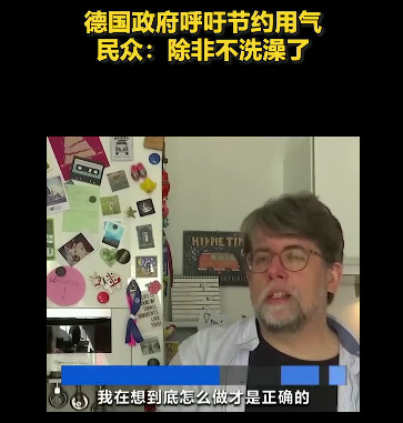 德副总理吁洗澡洗4个部位就行 德副总理吁洗澡洗4个部位就行