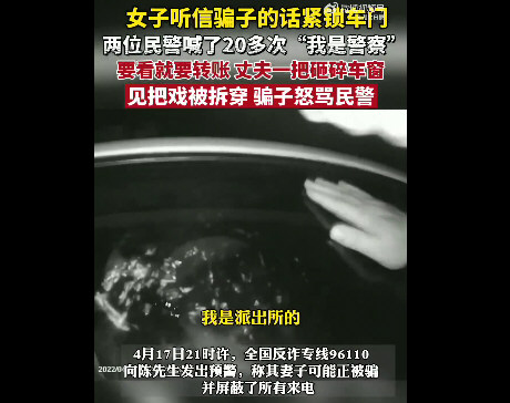 女子将自己锁车内给骗子转账 女子将自己锁车内给骗子转账