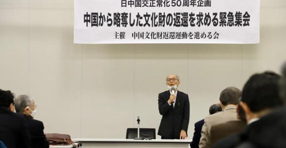 日本民众要求返还从中国掠夺的文物