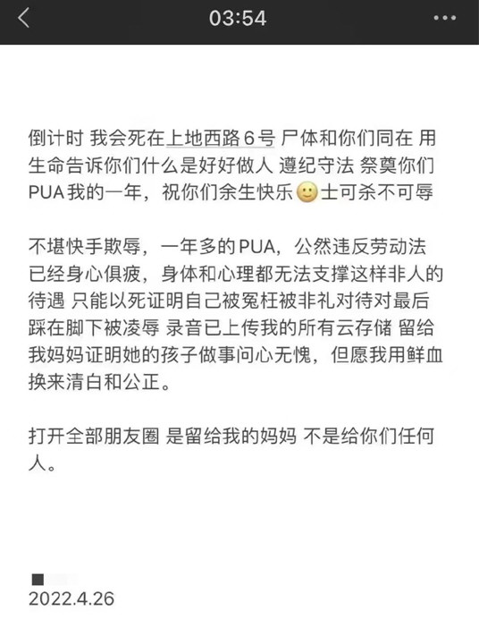快手员工疑遭PUA称要以死明志