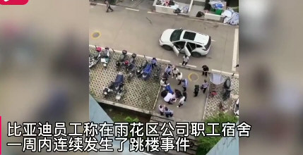 长沙比亚迪一宿舍连续发生跳楼事件