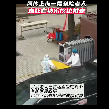 上海5人因错转未死亡老人被问责