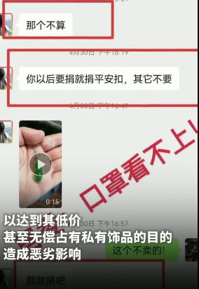 上海居委干部索要翡翠作为抗疫物资