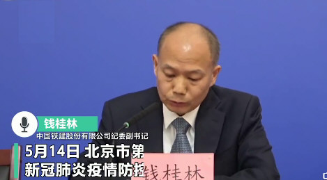 中铁十一局6领导防疫不力被问责