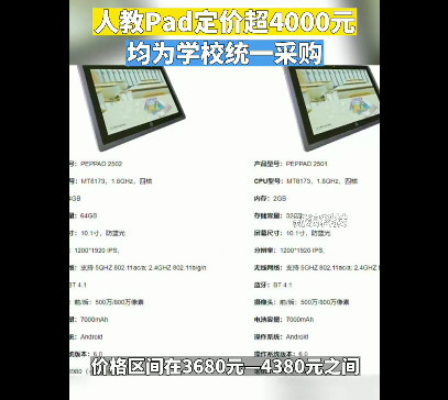 人教Pad定价超4000元